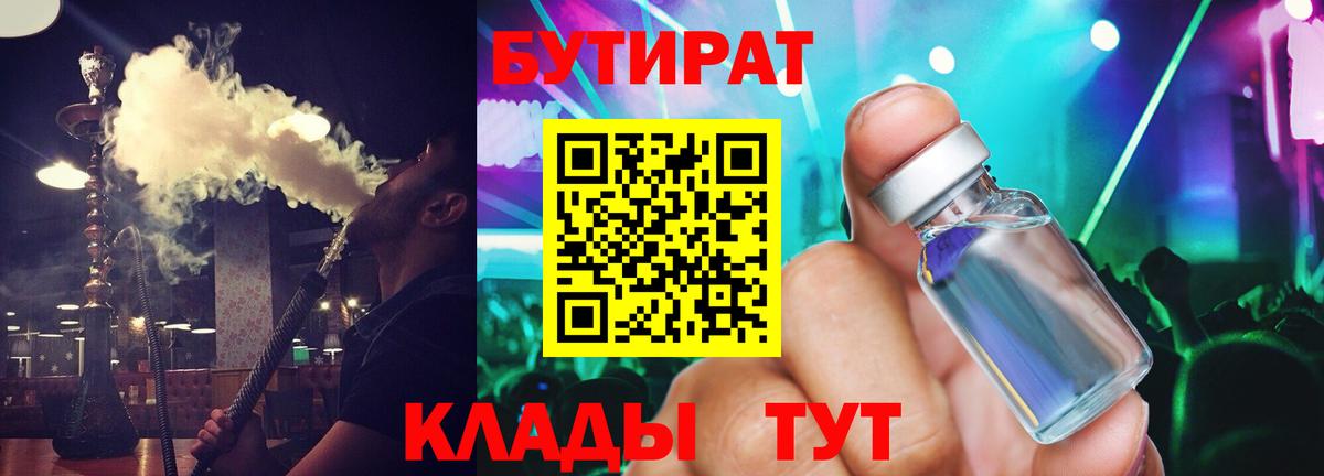 Бутират BDO 33%  Вход с VPN  Ялта 