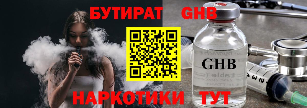 Бутират вода Ялта