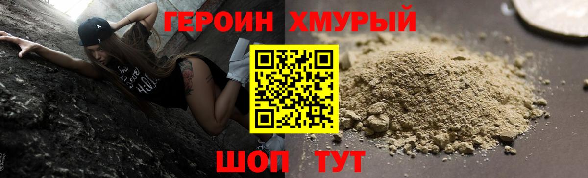 Героин Афган  Вход с VPN  Ялта 