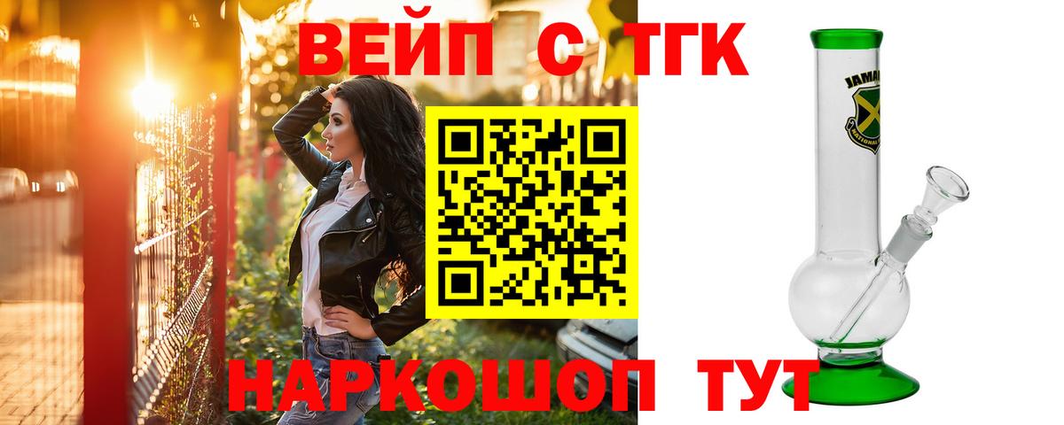 ТГК жижа  Вход с VPN  ТГК концентрат  Ялта 